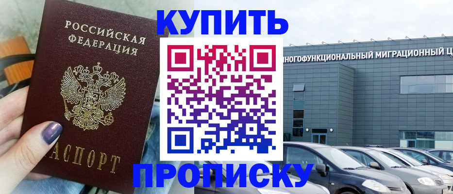 временная регистрация надежно в Можге