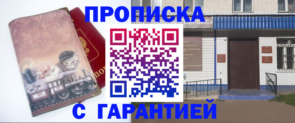 временная регистрация для школы в Можге