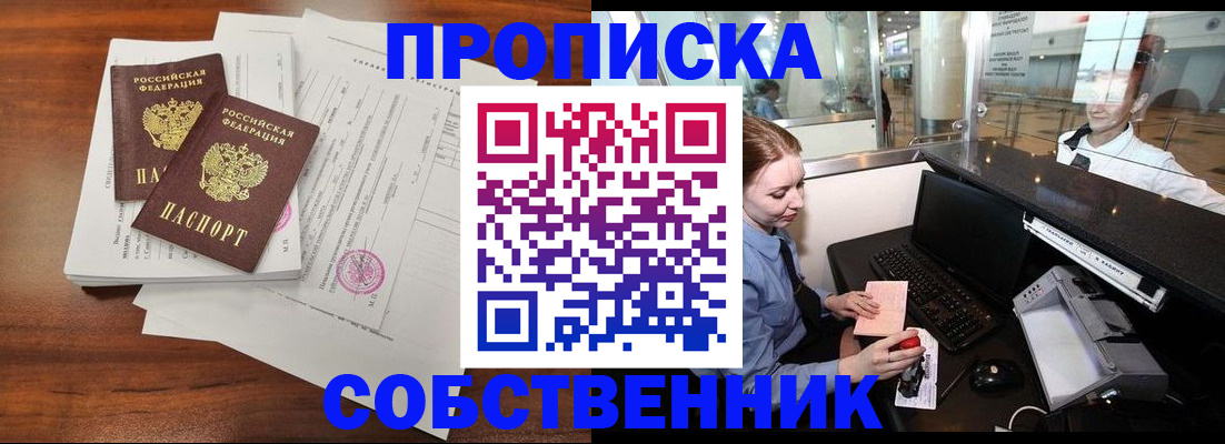 прописка законно в Можге